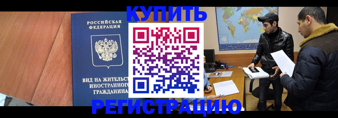 прописка штамп в Туапсе