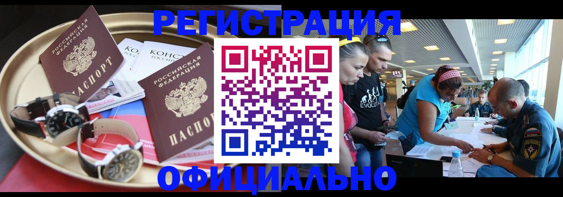 временная регистрация купить в Туапсе