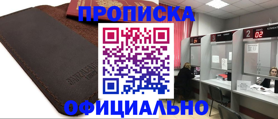 временная регистрация для школы в Туапсе