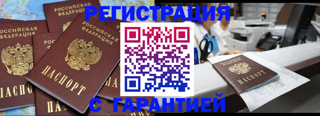 временная прописка в Туапсе